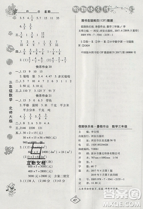 2019年暑假作業(yè)培優(yōu)假期快樂練北師大版三年級(jí)數(shù)學(xué)參考答案