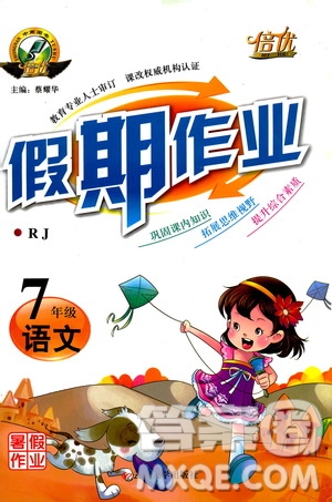 假期作業(yè)2019版倍優(yōu)暑假快線初一七年級(jí)下冊(cè)語文RJ人教版參考答案