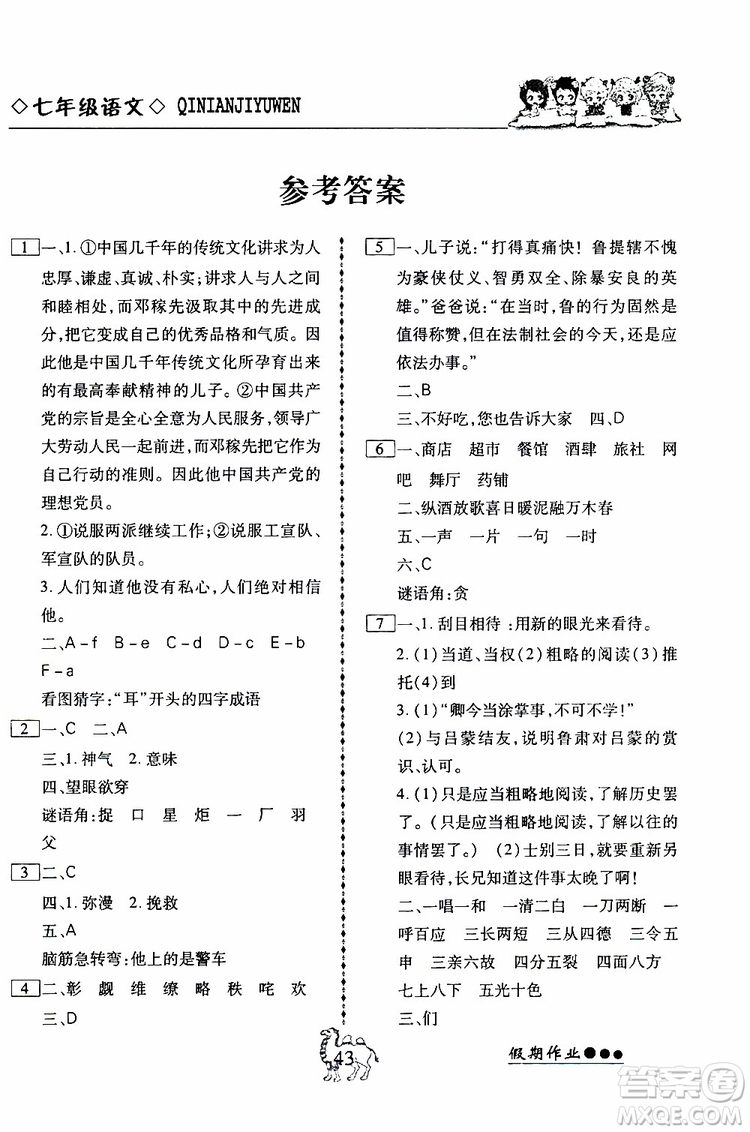 假期作業(yè)2019版倍優(yōu)暑假快線初一七年級(jí)下冊(cè)語文RJ人教版參考答案