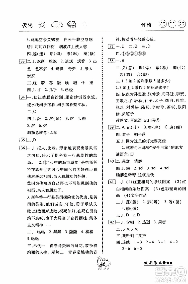 假期作業(yè)2019版倍優(yōu)暑假快線初一七年級(jí)下冊(cè)語文RJ人教版參考答案