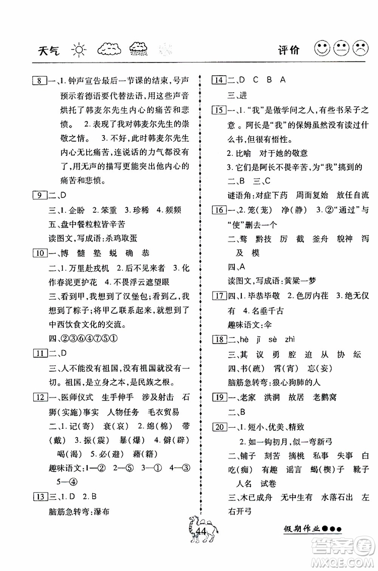 假期作業(yè)2019版倍優(yōu)暑假快線初一七年級(jí)下冊(cè)語文RJ人教版參考答案