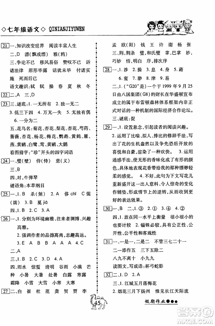 假期作業(yè)2019版倍優(yōu)暑假快線初一七年級(jí)下冊(cè)語文RJ人教版參考答案
