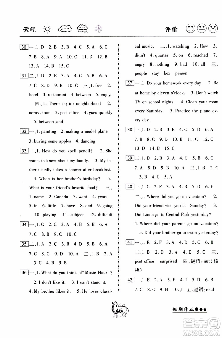 假期作業(yè)2019版倍優(yōu)暑假快線七年級(jí)下冊(cè)英語(yǔ)RJ人教版參考答案