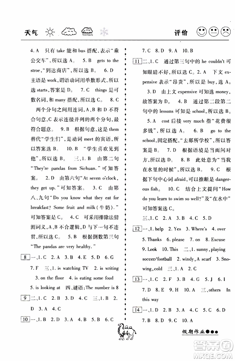假期作業(yè)2019版倍優(yōu)暑假快線七年級(jí)下冊(cè)英語(yǔ)RJ人教版參考答案