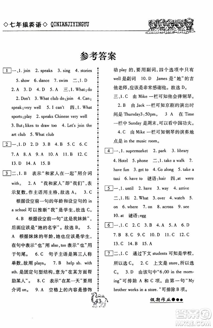 假期作業(yè)2019版倍優(yōu)暑假快線七年級(jí)下冊(cè)英語(yǔ)RJ人教版參考答案