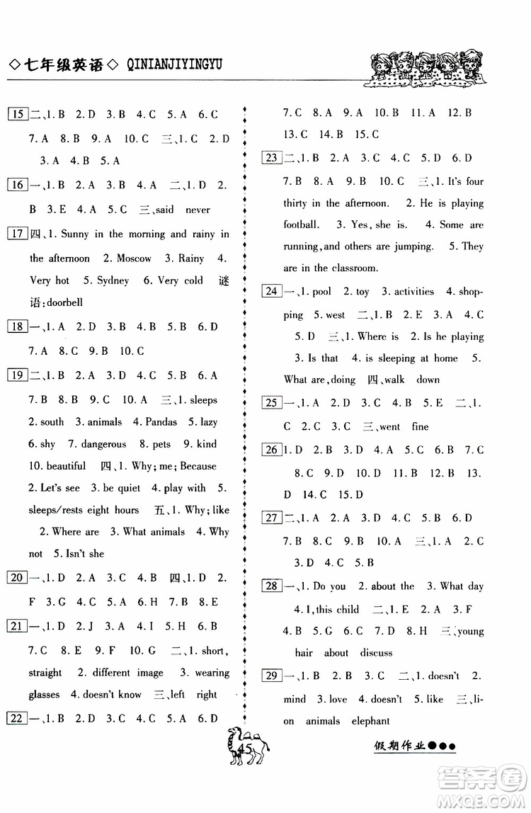 假期作業(yè)2019版倍優(yōu)暑假快線七年級(jí)下冊(cè)英語(yǔ)RJ人教版參考答案