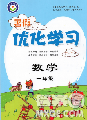 藍(lán)天教育2019年暑假優(yōu)化學(xué)習(xí)一年級(jí)數(shù)學(xué)人教版參考答案