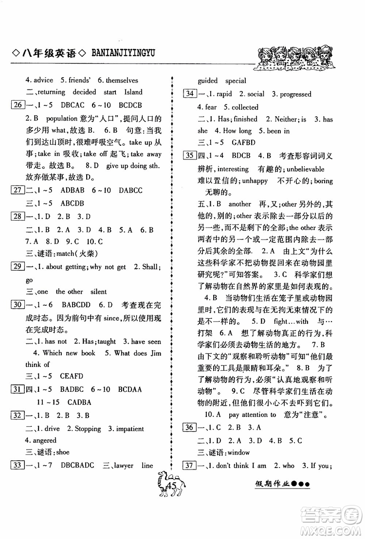 假期作業(yè)2019版倍優(yōu)暑假快線八年級(jí)下冊(cè)英語(yǔ)RJ人教版參考答案