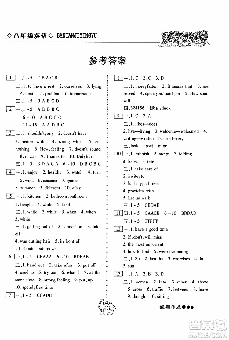 假期作業(yè)2019版倍優(yōu)暑假快線八年級(jí)下冊(cè)英語(yǔ)RJ人教版參考答案