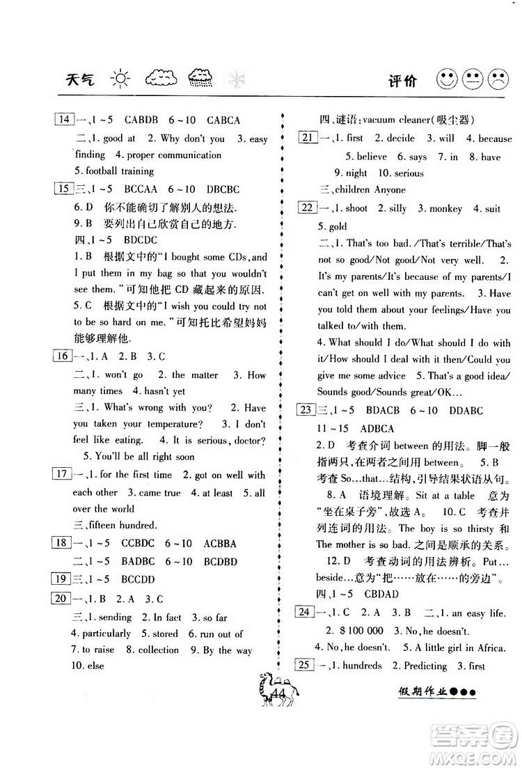 假期作業(yè)2019版倍優(yōu)暑假快線八年級(jí)下冊(cè)英語(yǔ)RJ人教版參考答案