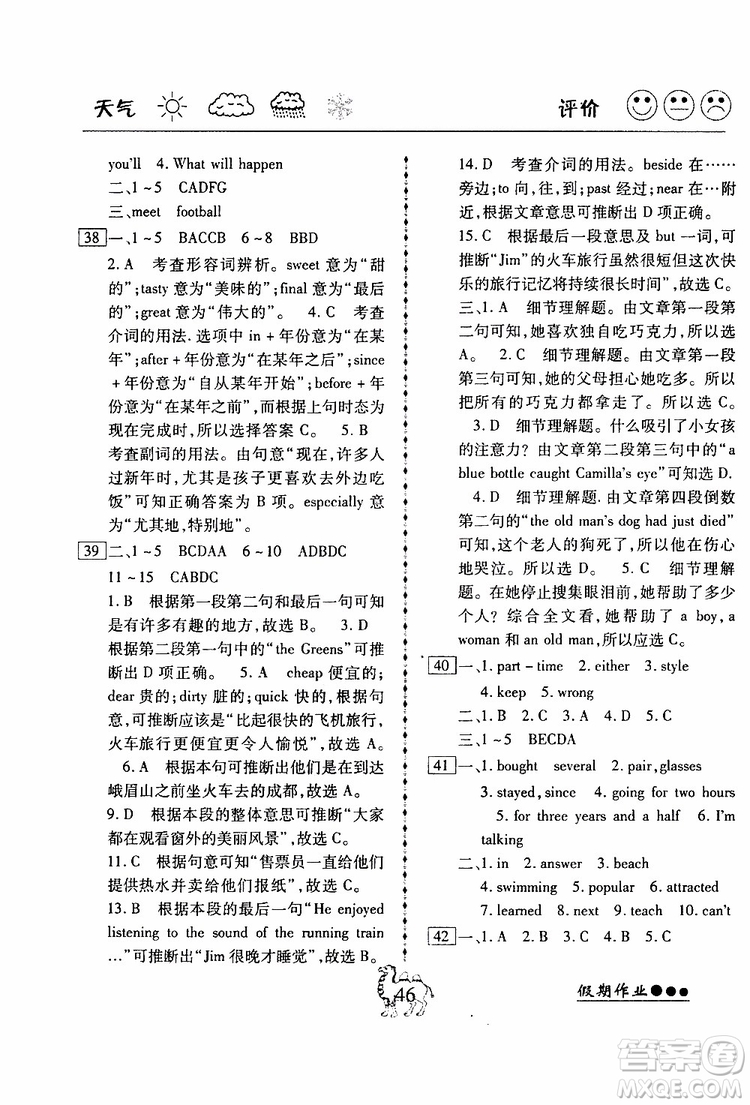 假期作業(yè)2019版倍優(yōu)暑假快線八年級(jí)下冊(cè)英語(yǔ)RJ人教版參考答案