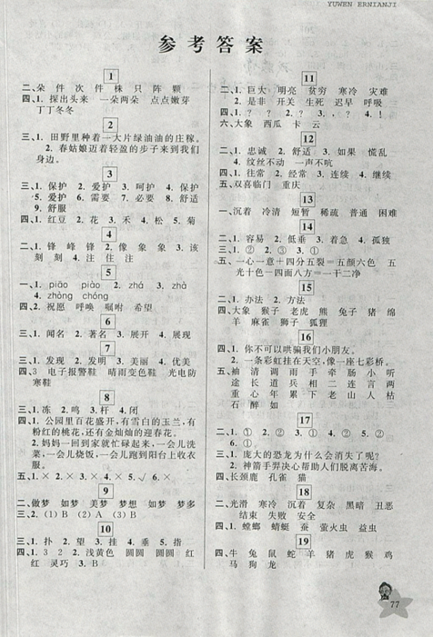 藍天教育2019年暑假優(yōu)化學(xué)習(xí)二年級語文人教版參考答案
