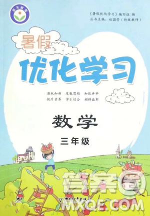 藍天教育2019年暑假優(yōu)化學習三年級數(shù)學人教版參考答案