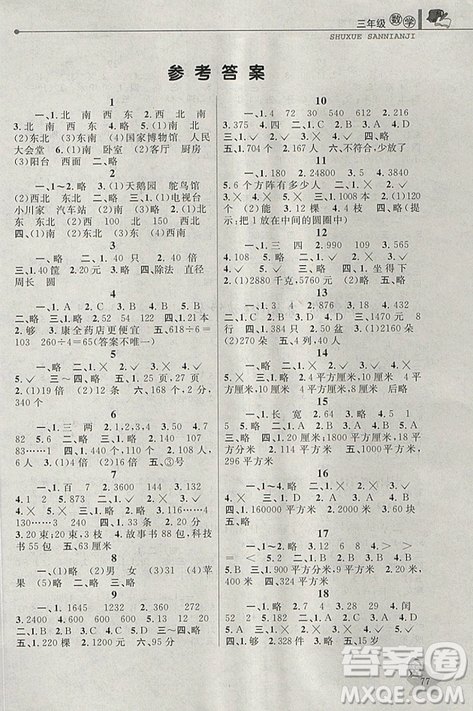 藍天教育2019年暑假優(yōu)化學習三年級數(shù)學人教版參考答案