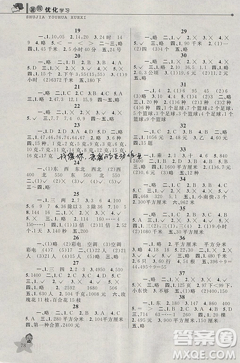 藍天教育2019年暑假優(yōu)化學習三年級數(shù)學人教版參考答案