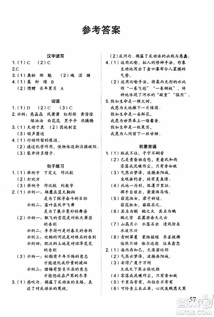 暑假快樂2019年新思維假期作業(yè)八年級(jí)語文參考答案