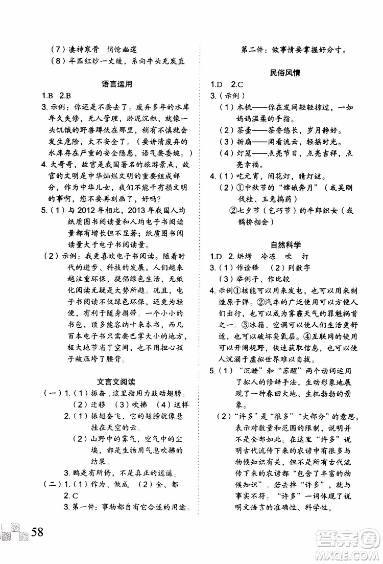 暑假快樂2019年新思維假期作業(yè)八年級(jí)語文參考答案