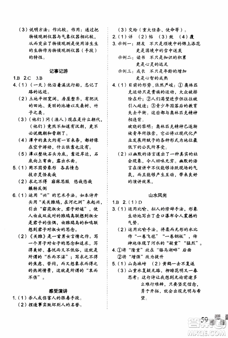 暑假快樂2019年新思維假期作業(yè)八年級(jí)語文參考答案