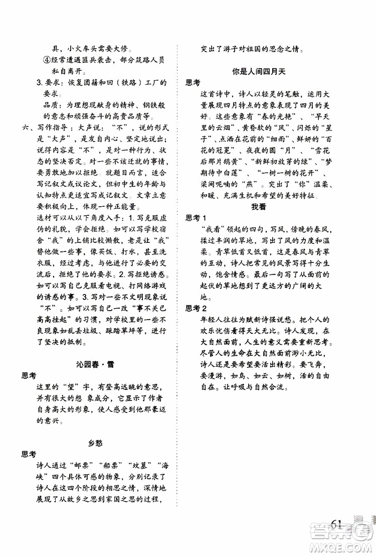 暑假快樂2019年新思維假期作業(yè)八年級(jí)語文參考答案