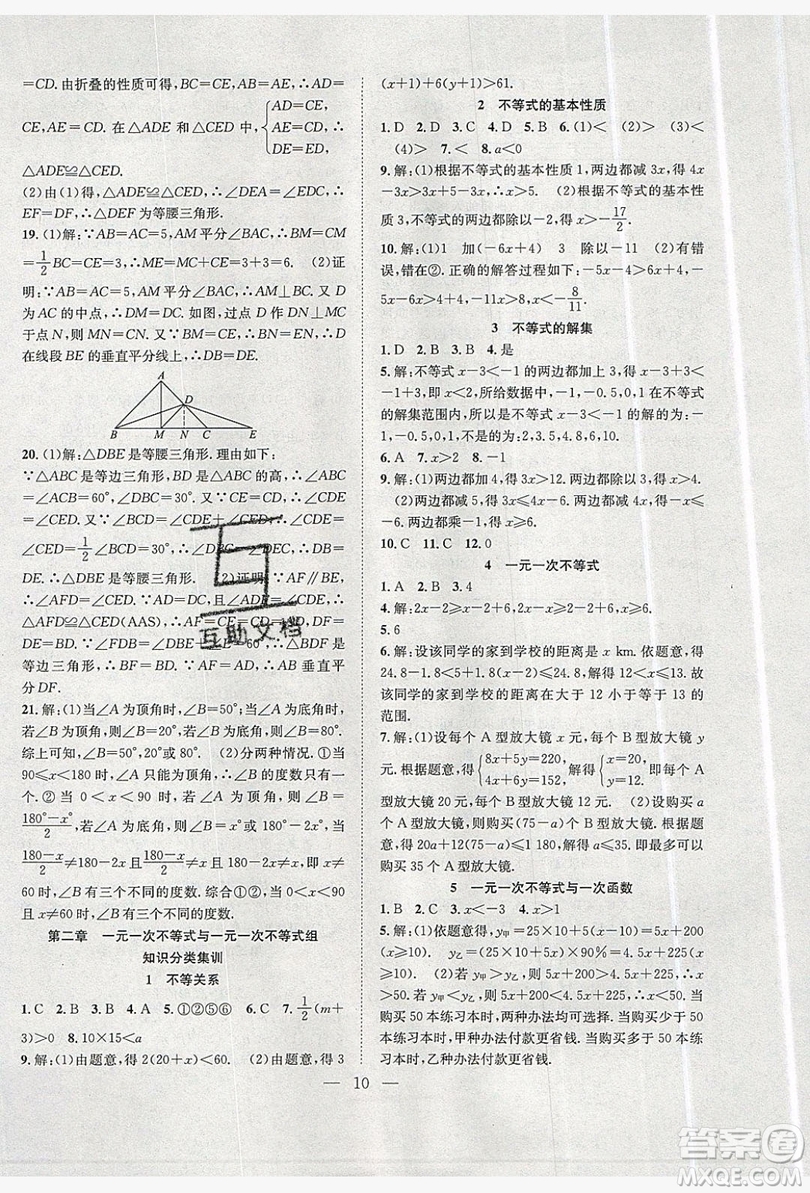 希望出版社2019暑假訓(xùn)練營(yíng)學(xué)年總復(fù)習(xí)8年級(jí)數(shù)學(xué)北師大版答案