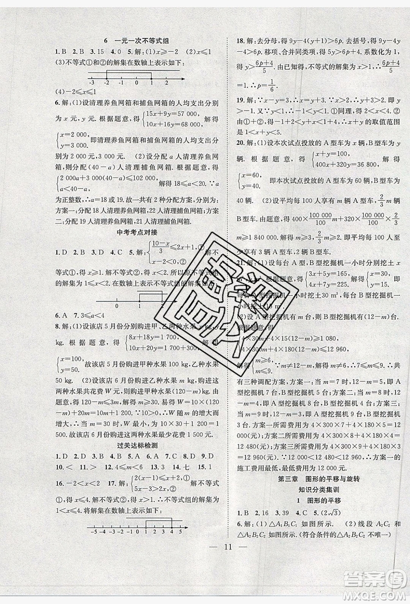 希望出版社2019暑假訓(xùn)練營(yíng)學(xué)年總復(fù)習(xí)8年級(jí)數(shù)學(xué)北師大版答案