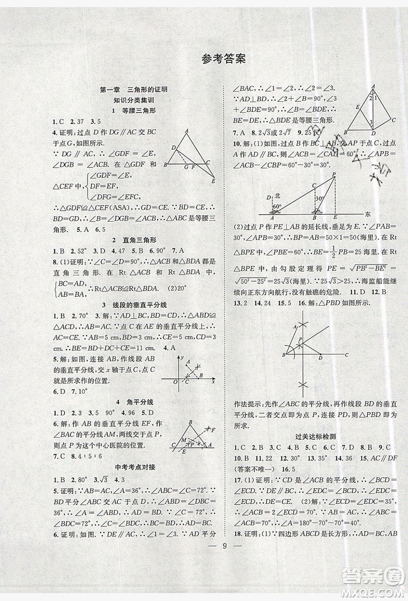 希望出版社2019暑假訓(xùn)練營(yíng)學(xué)年總復(fù)習(xí)8年級(jí)數(shù)學(xué)北師大版答案