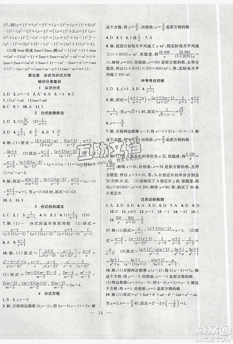 希望出版社2019暑假訓(xùn)練營(yíng)學(xué)年總復(fù)習(xí)8年級(jí)數(shù)學(xué)北師大版答案