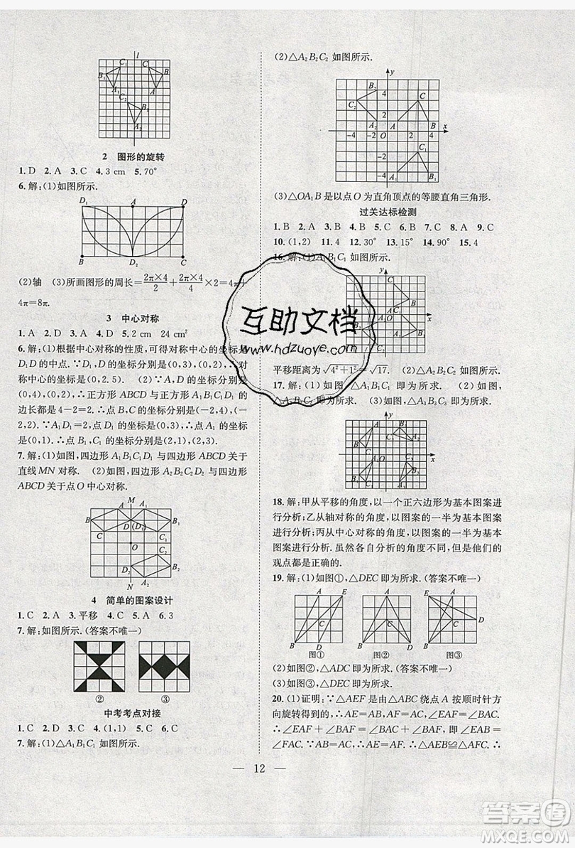 希望出版社2019暑假訓(xùn)練營(yíng)學(xué)年總復(fù)習(xí)8年級(jí)數(shù)學(xué)北師大版答案