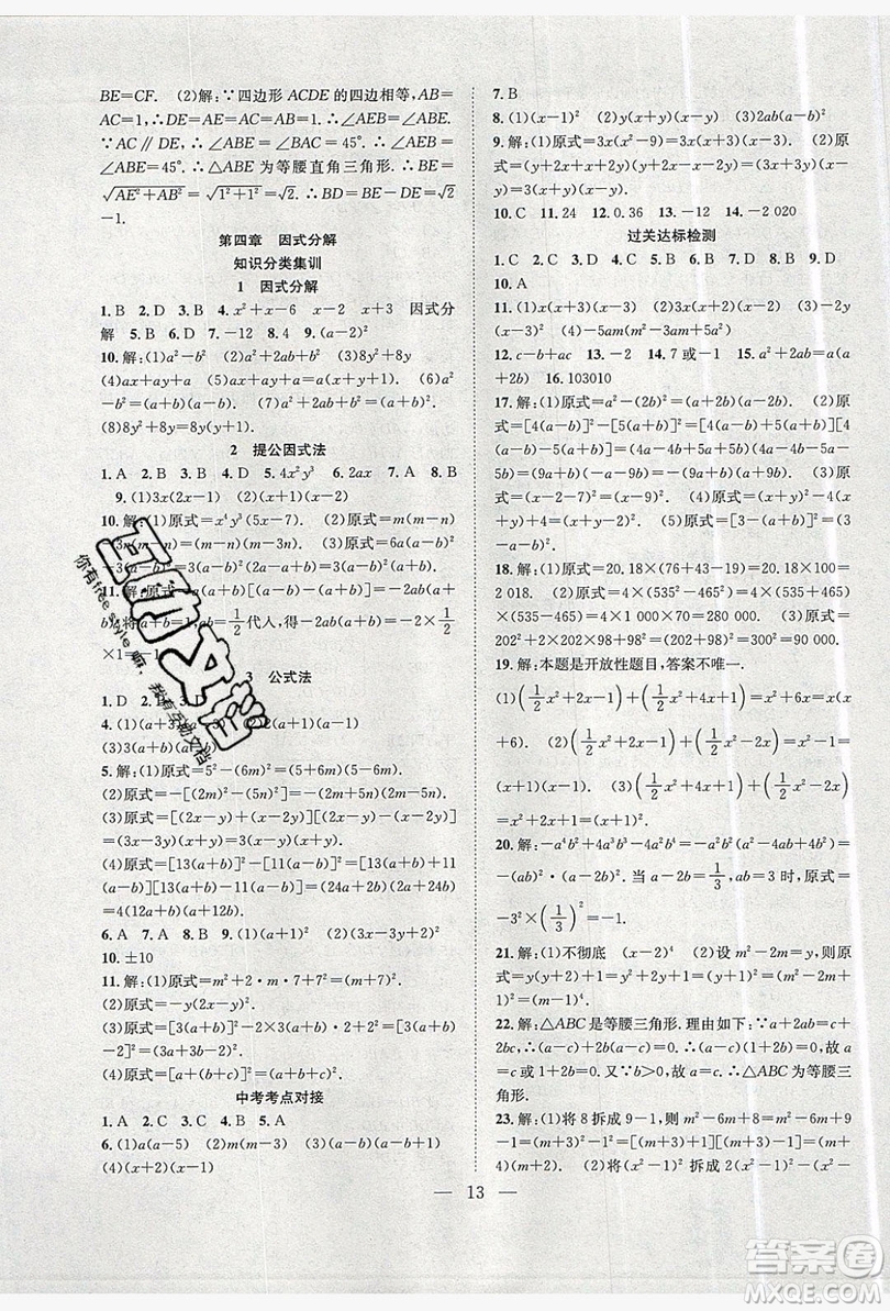 希望出版社2019暑假訓(xùn)練營(yíng)學(xué)年總復(fù)習(xí)8年級(jí)數(shù)學(xué)北師大版答案