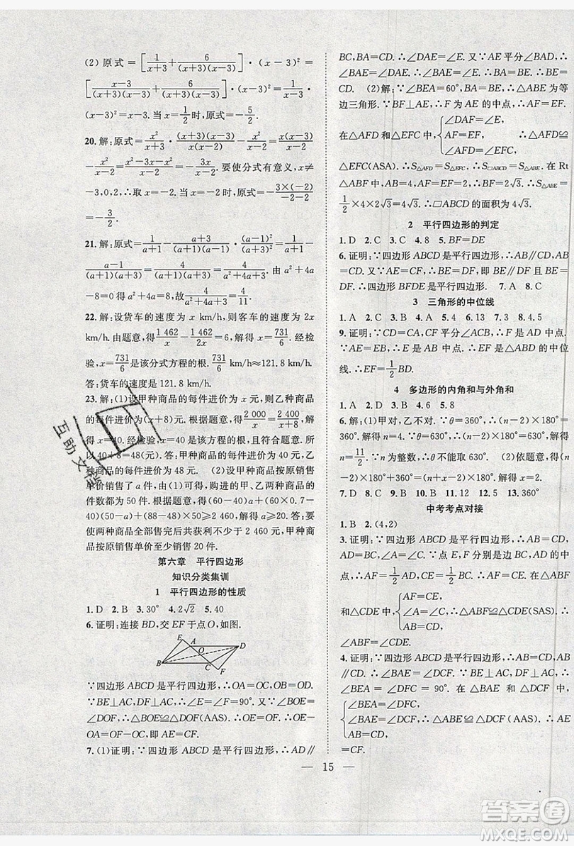 希望出版社2019暑假訓(xùn)練營(yíng)學(xué)年總復(fù)習(xí)8年級(jí)數(shù)學(xué)北師大版答案