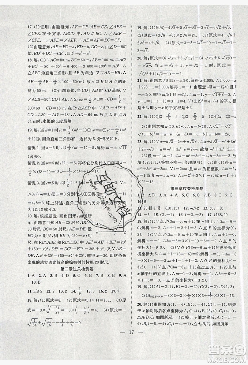 希望出版社2019暑假訓(xùn)練營(yíng)學(xué)年總復(fù)習(xí)8年級(jí)數(shù)學(xué)北師大版答案