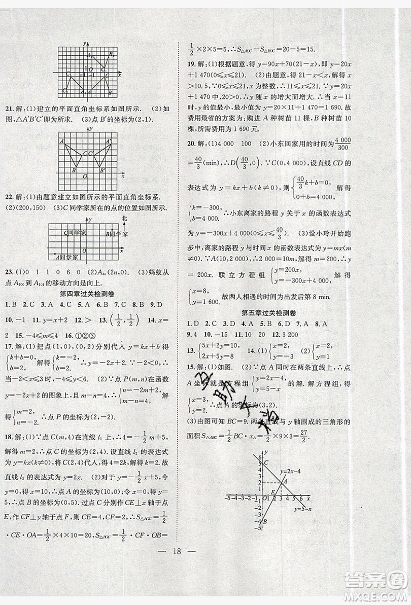 希望出版社2019暑假訓(xùn)練營(yíng)學(xué)年總復(fù)習(xí)8年級(jí)數(shù)學(xué)北師大版答案