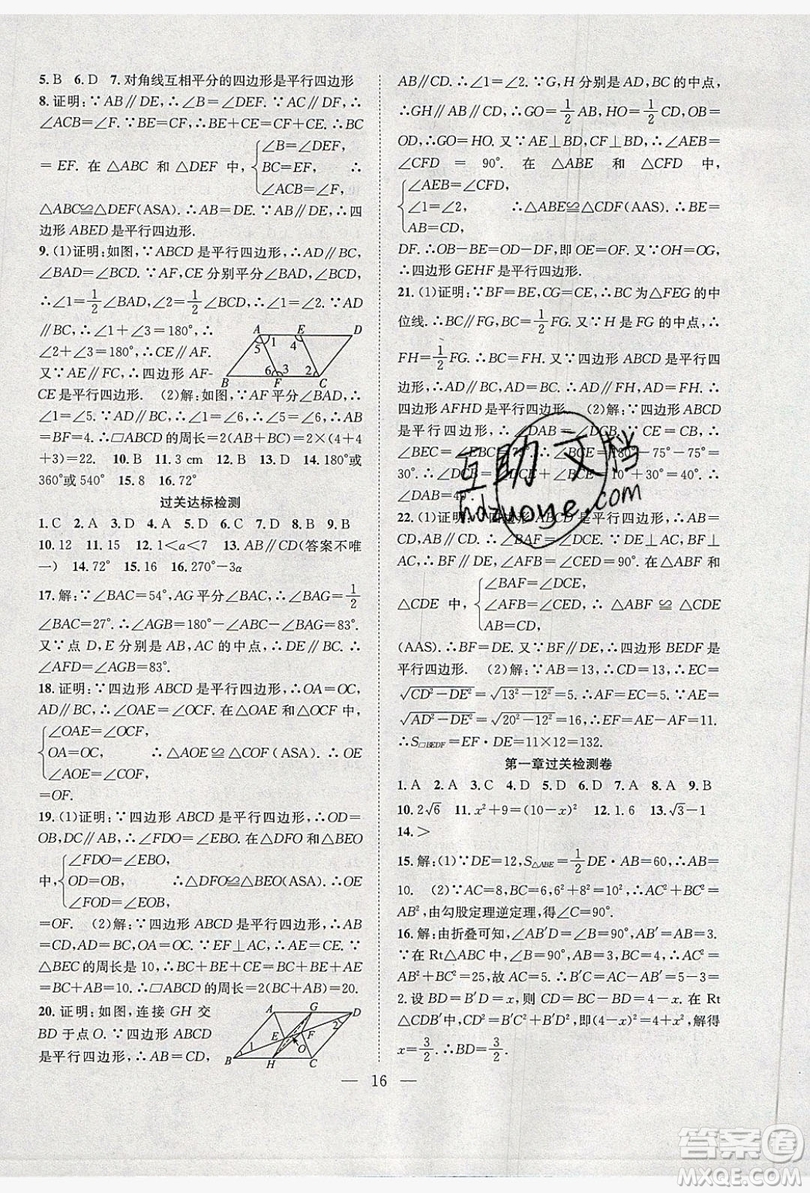 希望出版社2019暑假訓(xùn)練營(yíng)學(xué)年總復(fù)習(xí)8年級(jí)數(shù)學(xué)北師大版答案