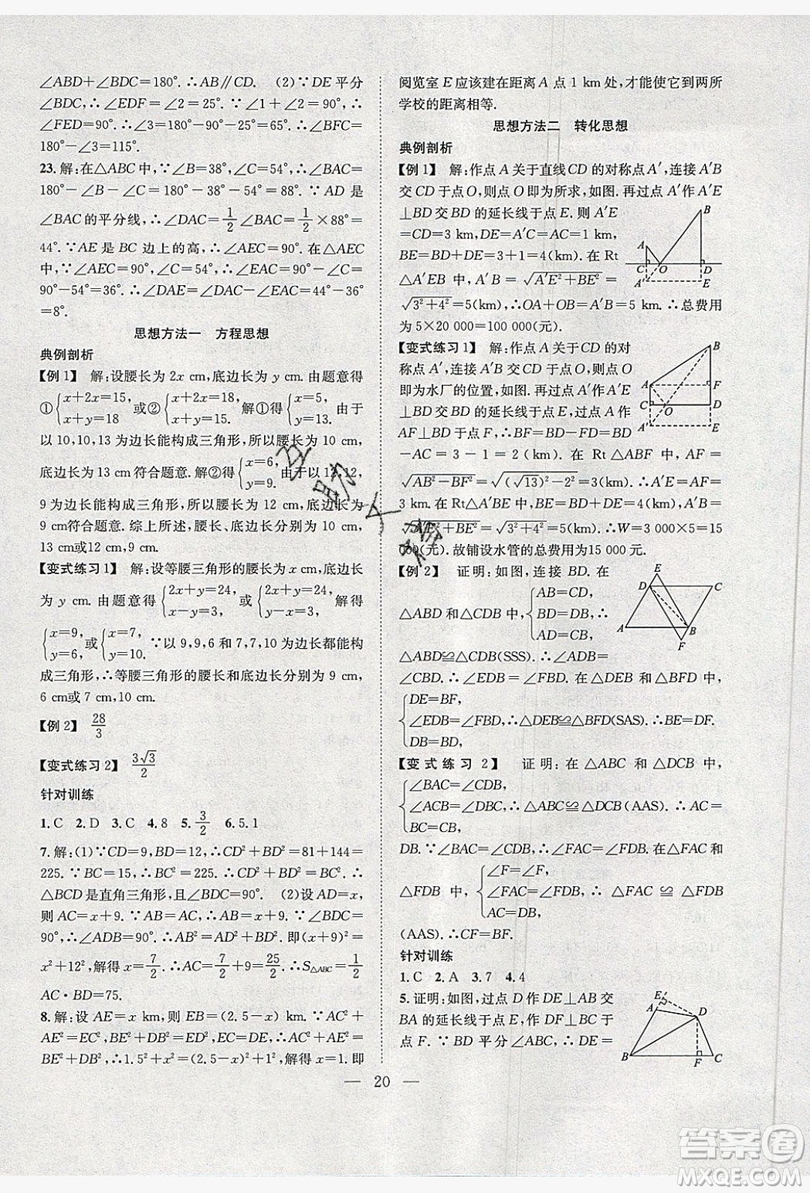 希望出版社2019暑假訓(xùn)練營(yíng)學(xué)年總復(fù)習(xí)8年級(jí)數(shù)學(xué)北師大版答案