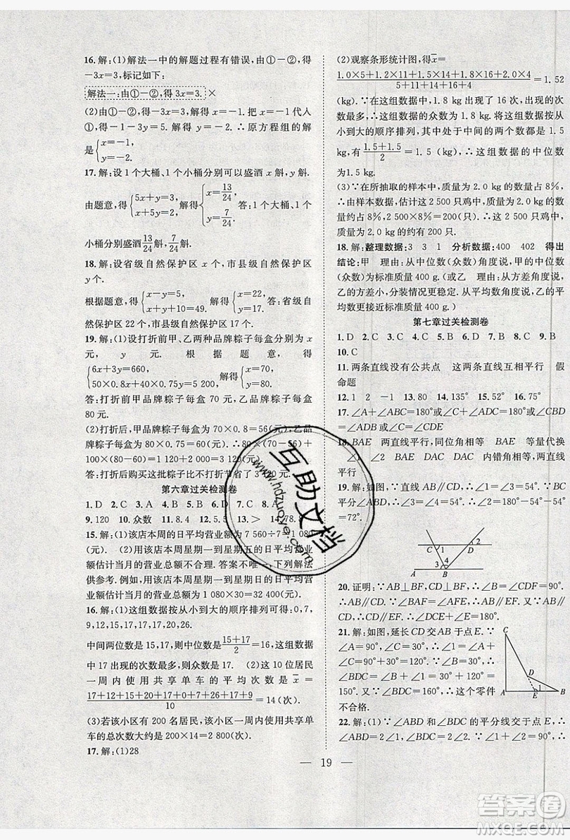 希望出版社2019暑假訓(xùn)練營(yíng)學(xué)年總復(fù)習(xí)8年級(jí)數(shù)學(xué)北師大版答案
