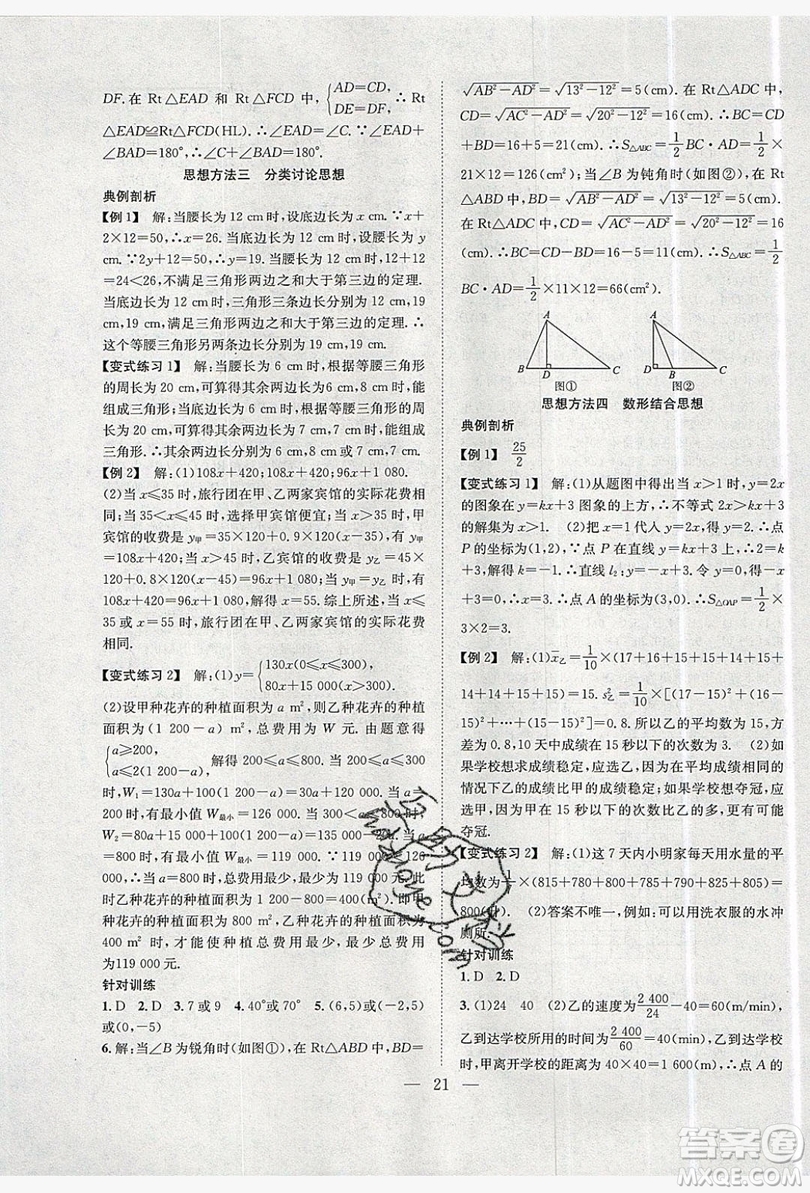 希望出版社2019暑假訓(xùn)練營(yíng)學(xué)年總復(fù)習(xí)8年級(jí)數(shù)學(xué)北師大版答案