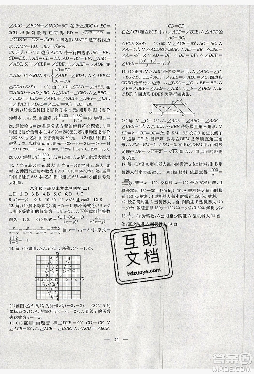 希望出版社2019暑假訓(xùn)練營(yíng)學(xué)年總復(fù)習(xí)8年級(jí)數(shù)學(xué)北師大版答案