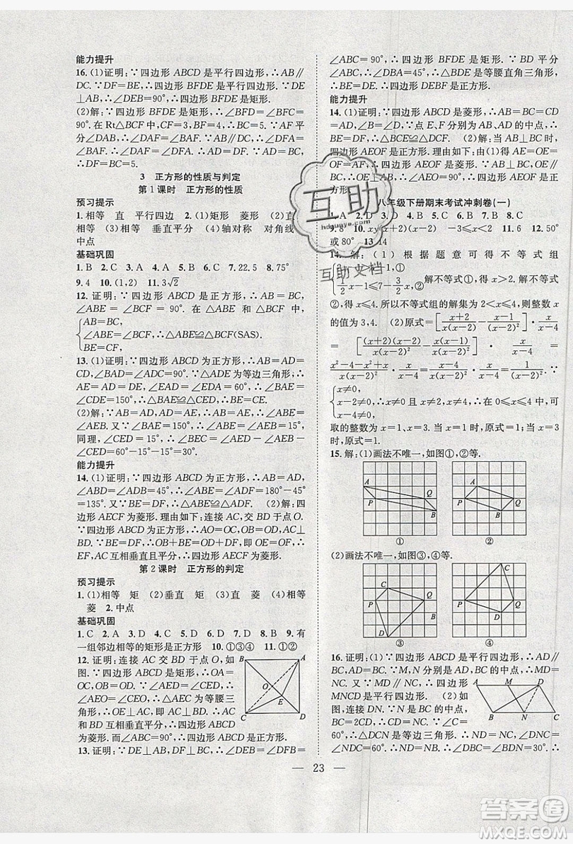 希望出版社2019暑假訓(xùn)練營(yíng)學(xué)年總復(fù)習(xí)8年級(jí)數(shù)學(xué)北師大版答案