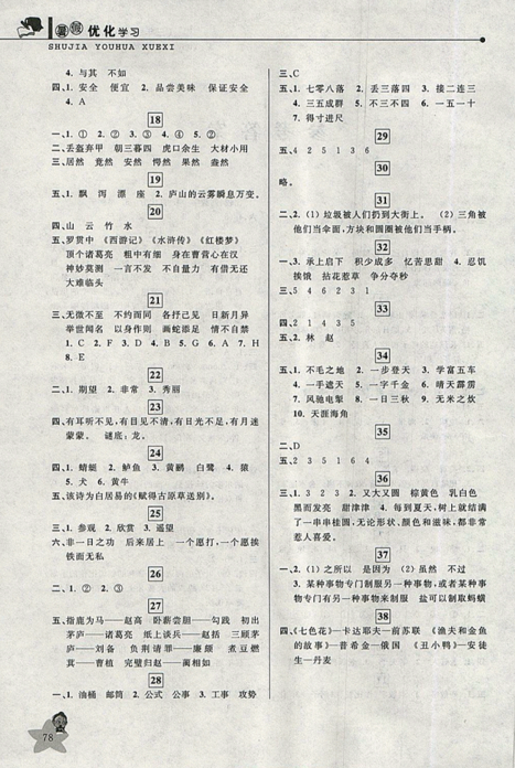 2019年藍(lán)天教育暑假優(yōu)化學(xué)習(xí)三年級語文人教版參考答案