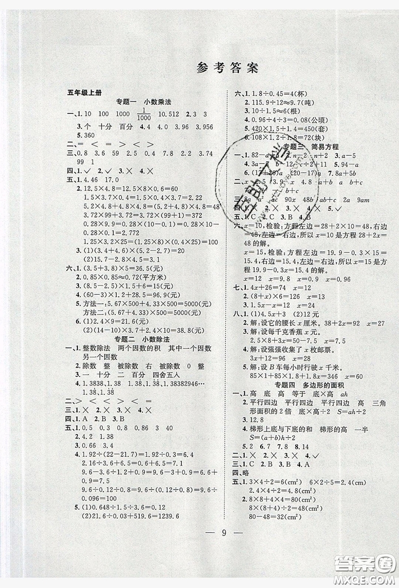 安徽文藝出版社2019假期訓(xùn)練營(yíng)五年級(jí)數(shù)學(xué)人教版答案