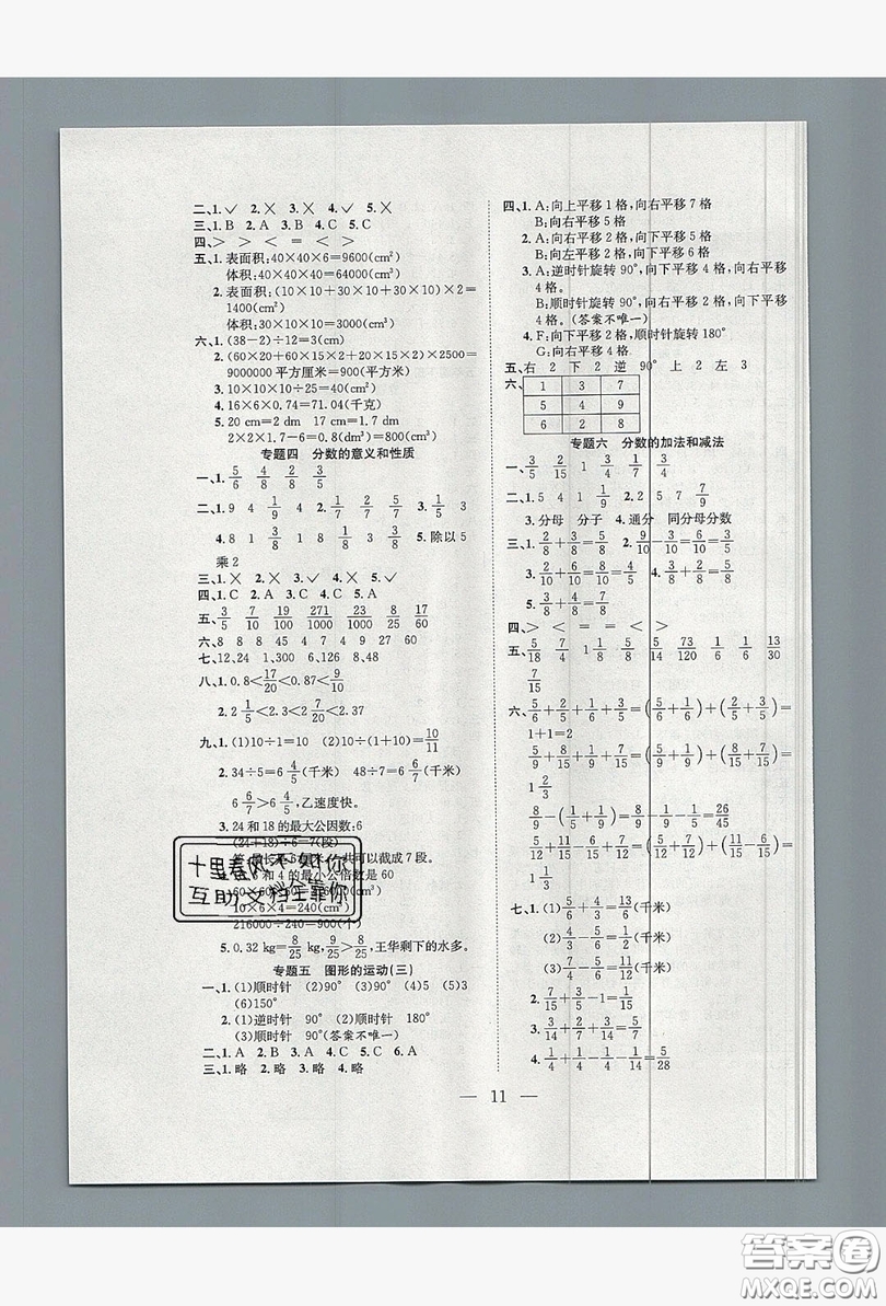 安徽文藝出版社2019假期訓(xùn)練營(yíng)五年級(jí)數(shù)學(xué)人教版答案