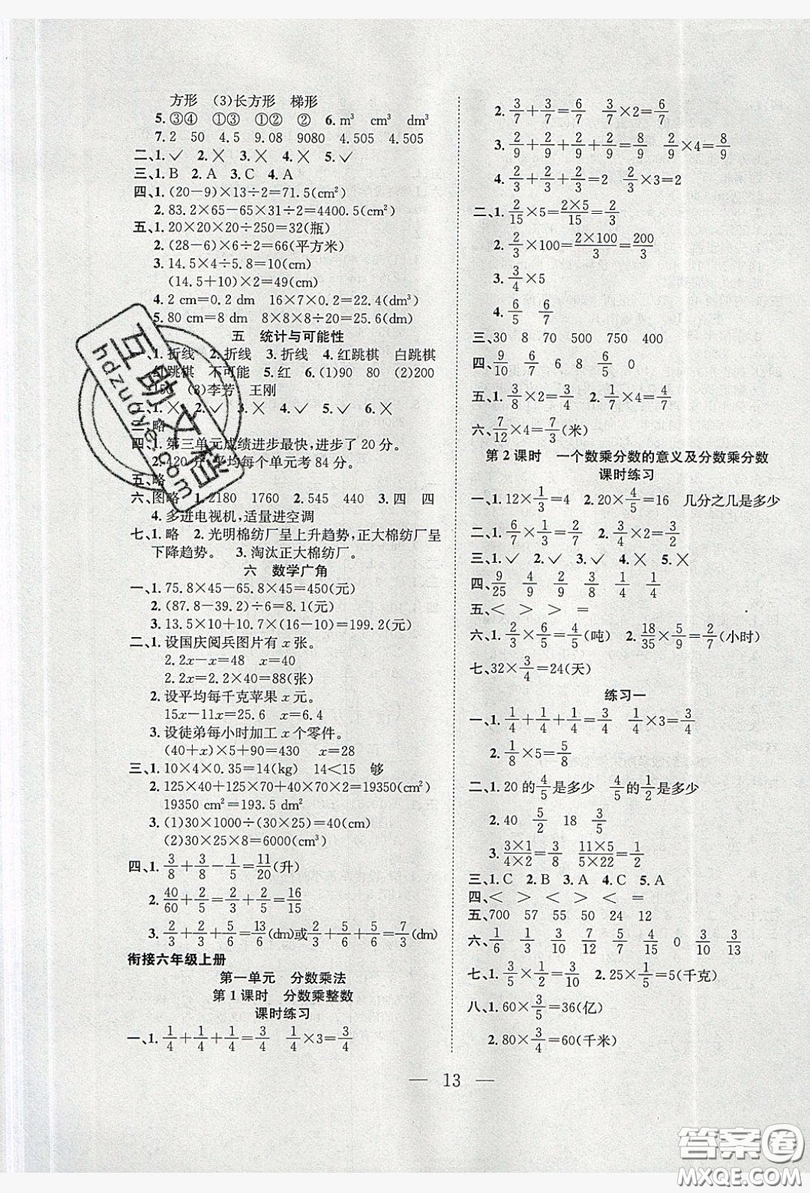 安徽文藝出版社2019假期訓(xùn)練營(yíng)五年級(jí)數(shù)學(xué)人教版答案