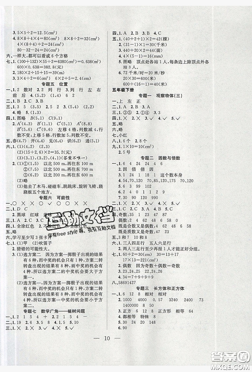 安徽文藝出版社2019假期訓(xùn)練營(yíng)五年級(jí)數(shù)學(xué)人教版答案
