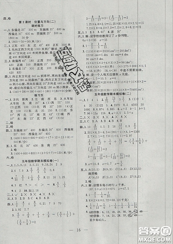 安徽文藝出版社2019假期訓(xùn)練營(yíng)五年級(jí)數(shù)學(xué)人教版答案