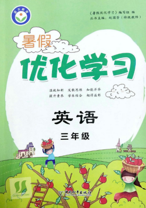 藍(lán)天教育2019年暑假優(yōu)化學(xué)習(xí)英語(yǔ)三年級(jí)人教版參考答案