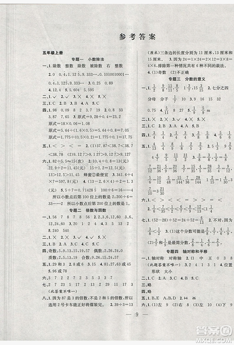 安徽文藝出版社2019假期訓(xùn)練營(yíng)五年級(jí)數(shù)學(xué)北師大版BS答案