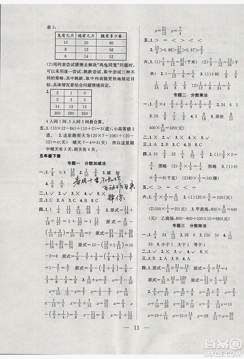 安徽文藝出版社2019假期訓(xùn)練營(yíng)五年級(jí)數(shù)學(xué)北師大版BS答案