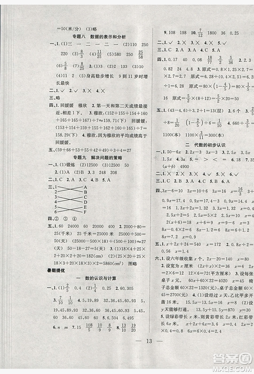 安徽文藝出版社2019假期訓(xùn)練營(yíng)五年級(jí)數(shù)學(xué)北師大版BS答案