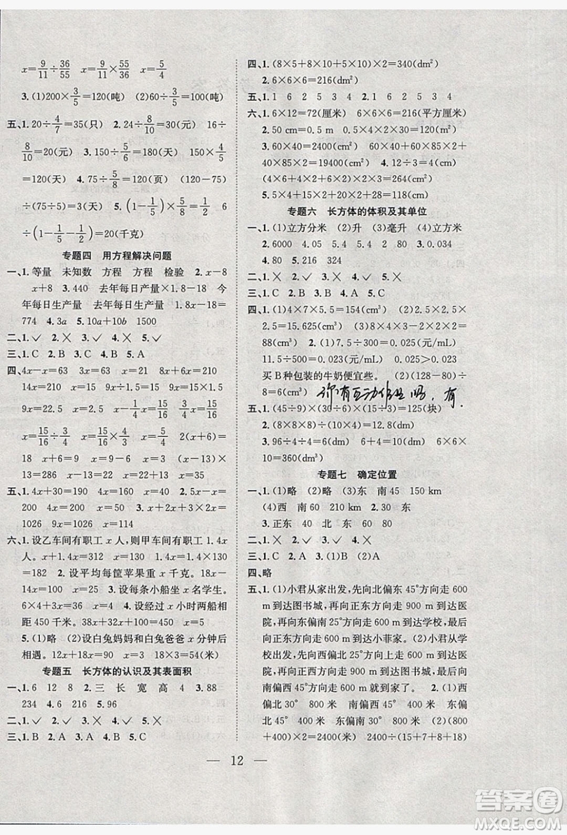 安徽文藝出版社2019假期訓(xùn)練營(yíng)五年級(jí)數(shù)學(xué)北師大版BS答案