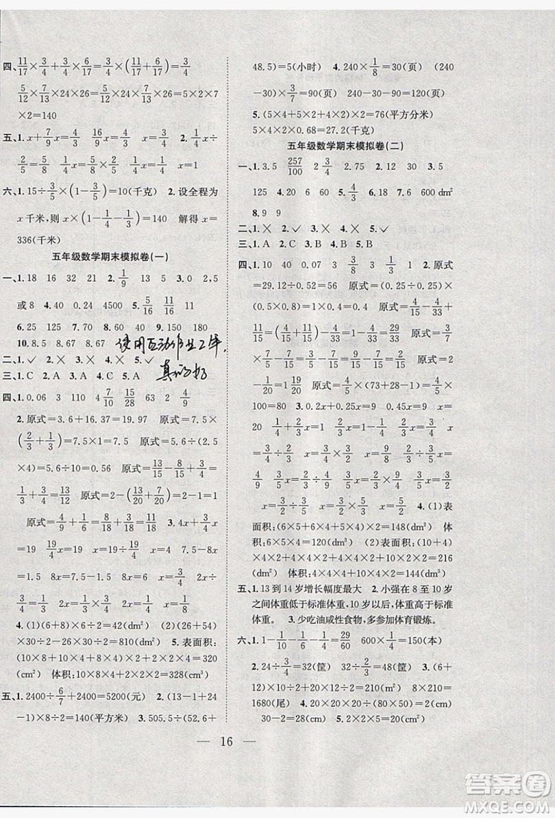 安徽文藝出版社2019假期訓(xùn)練營(yíng)五年級(jí)數(shù)學(xué)北師大版BS答案